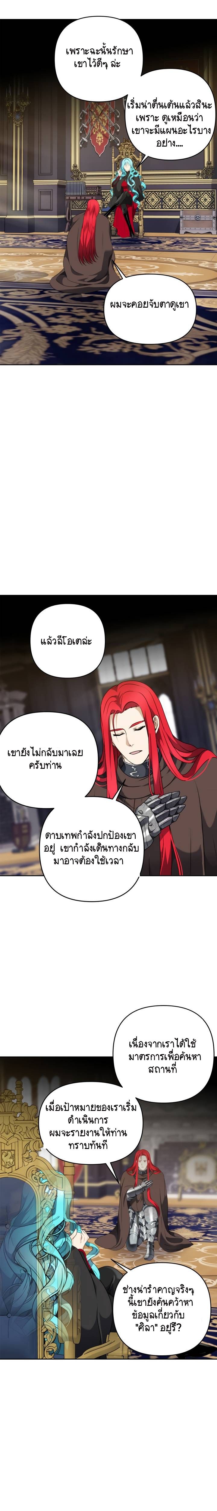 Ranker Who Lives A Second Time ตอนที่ 76 24