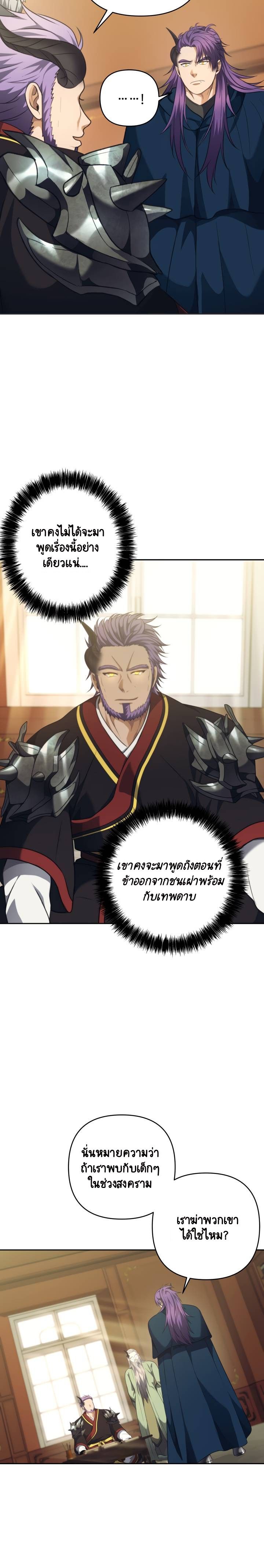 Ranker Who Lives A Second Time ตอนที่ 77 7