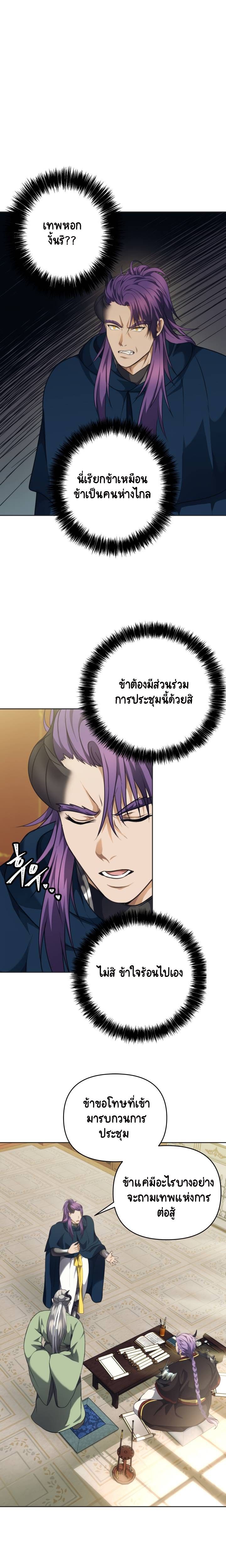 Ranker Who Lives A Second Time ตอนที่ 77 3