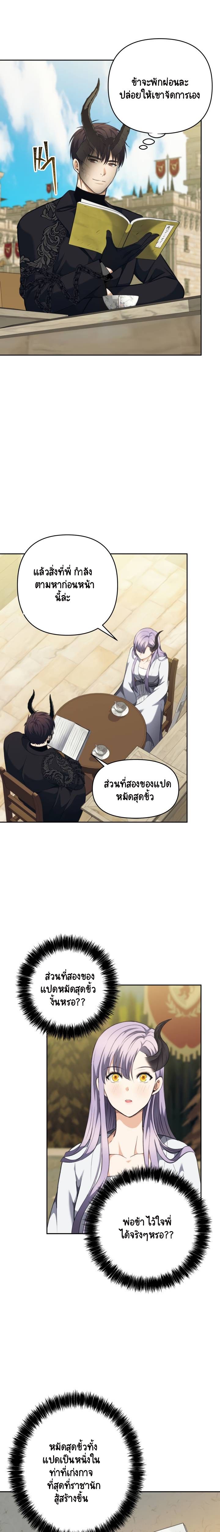 Ranker Who Lives A Second Time ตอนที่ 77 13