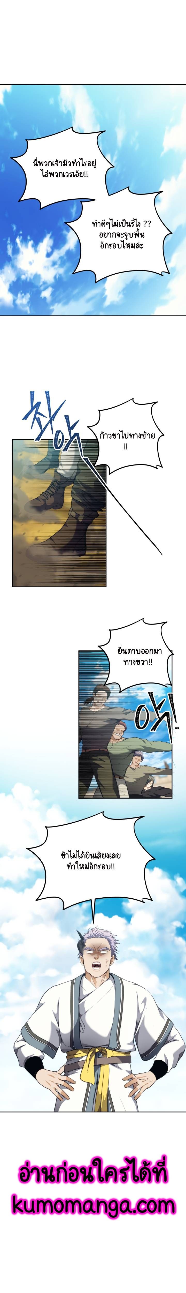 Ranker Who Lives A Second Time ตอนที่ 77 11