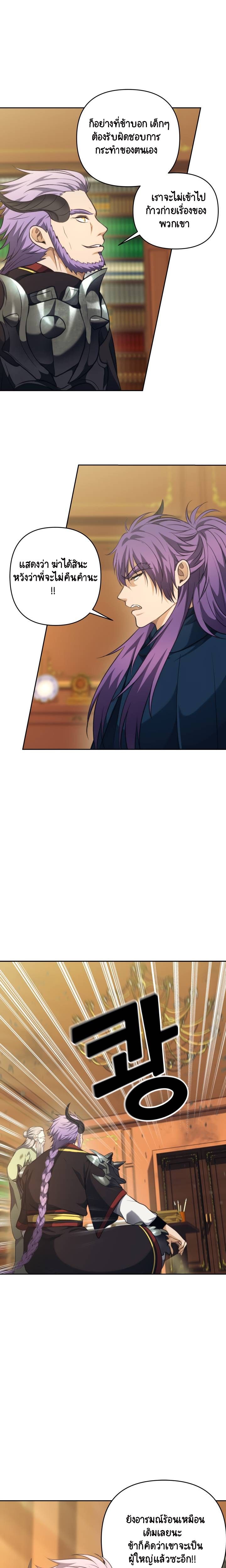 Ranker Who Lives A Second Time ตอนที่ 77 8