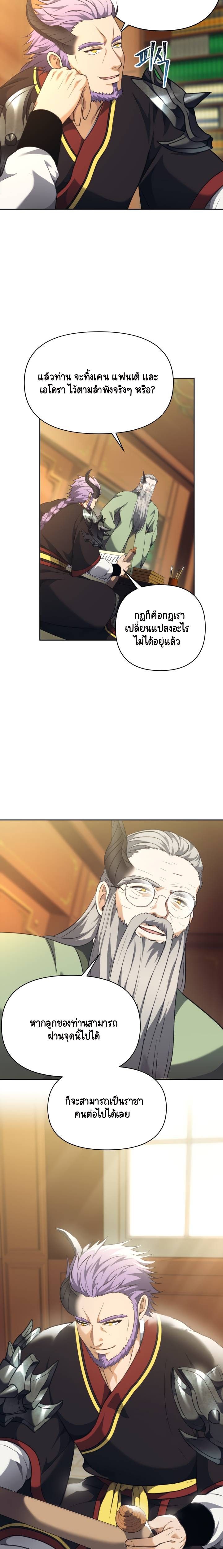 Ranker Who Lives A Second Time ตอนที่ 77 9