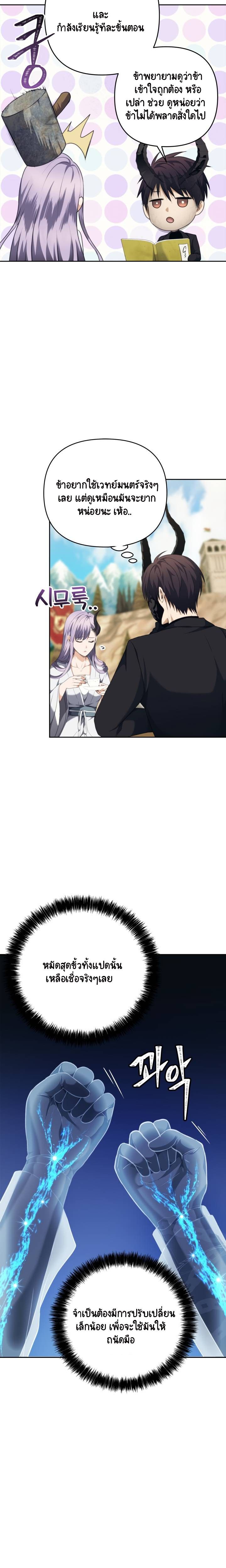 Ranker Who Lives A Second Time ตอนที่ 77 16