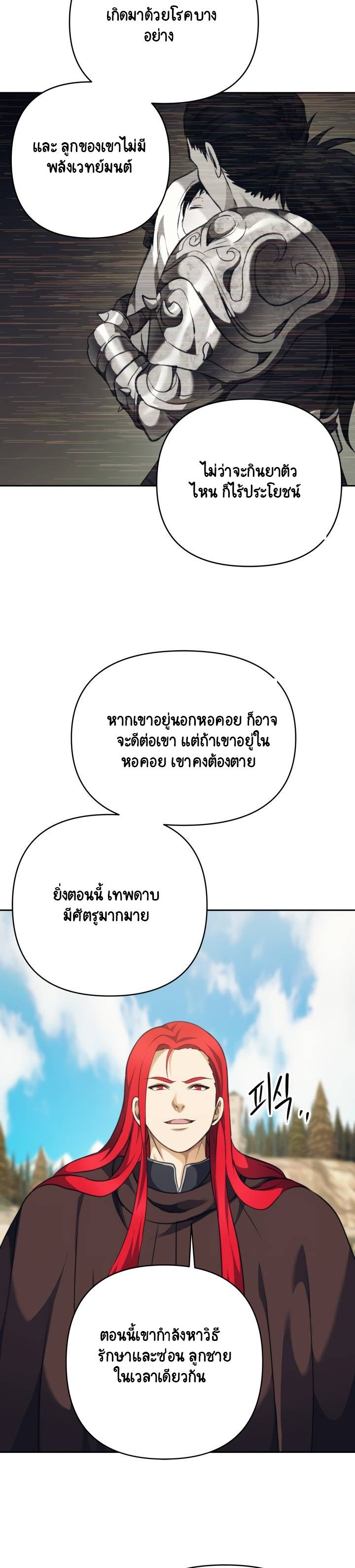 Ranker Who Lives A Second Time ตอนที่ 77 21