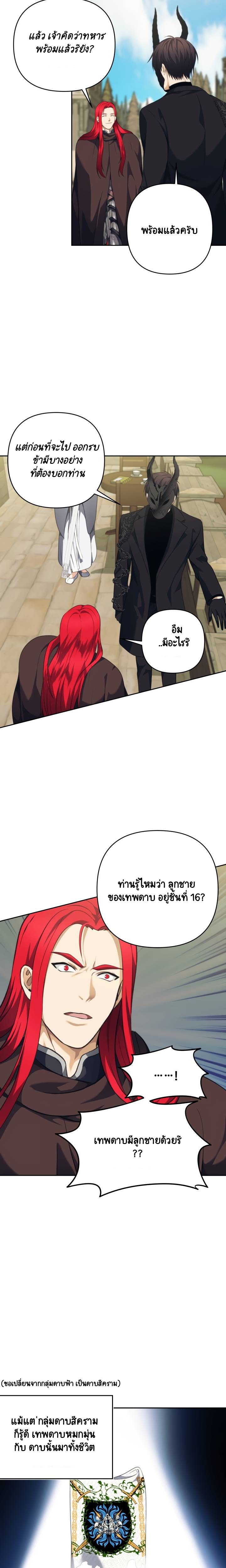Ranker Who Lives A Second Time ตอนที่ 77 19