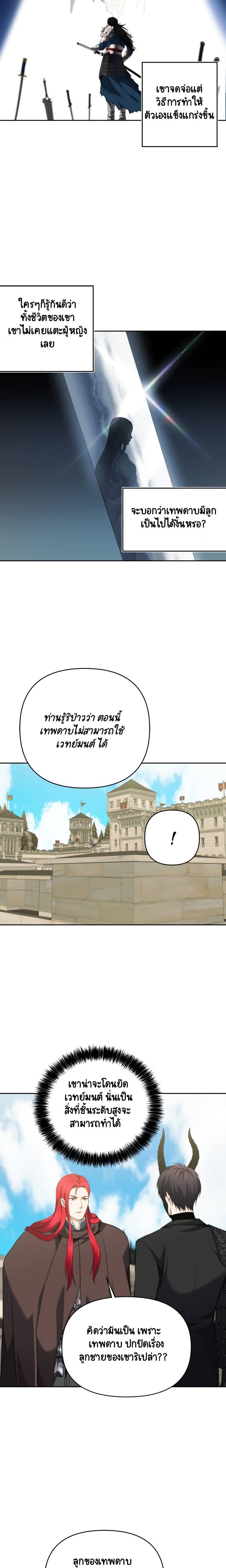 Ranker Who Lives A Second Time ตอนที่ 77 20