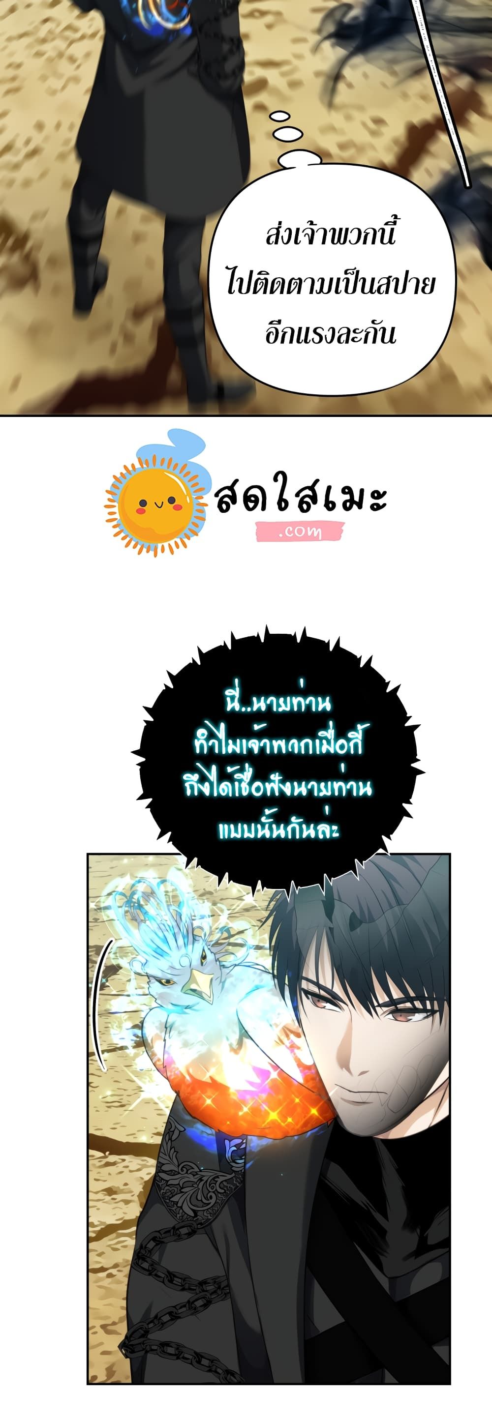 Ranker Who Lives A Second Time ตอนที่ 78 7