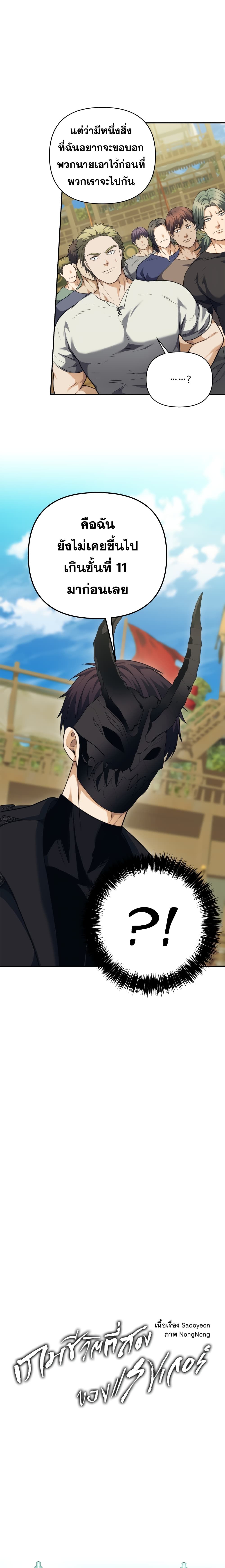 Ranker Who Lives A Second Time ตอนที่ 78 2