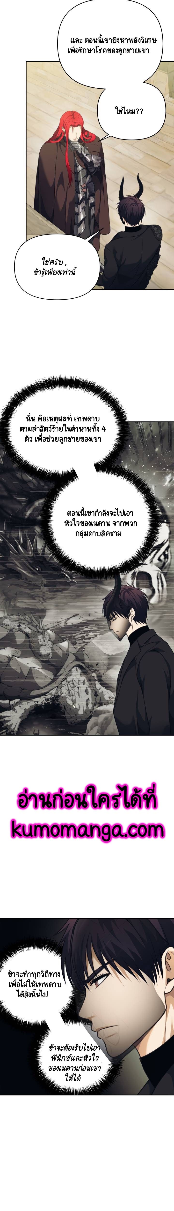 Ranker Who Lives A Second Time ตอนที่ 77 22
