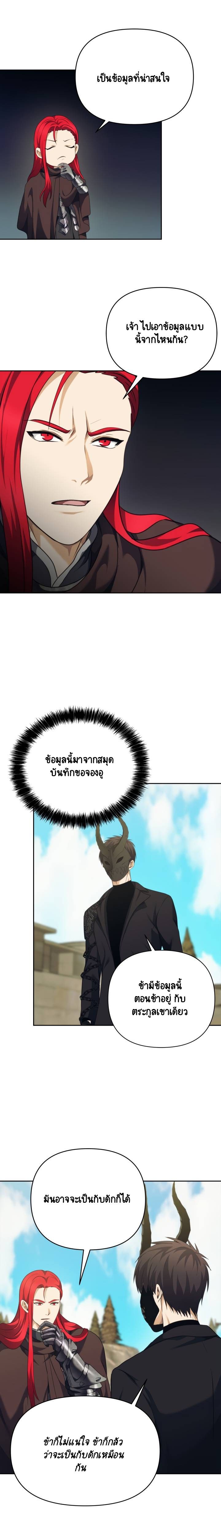 Ranker Who Lives A Second Time ตอนที่ 77 23