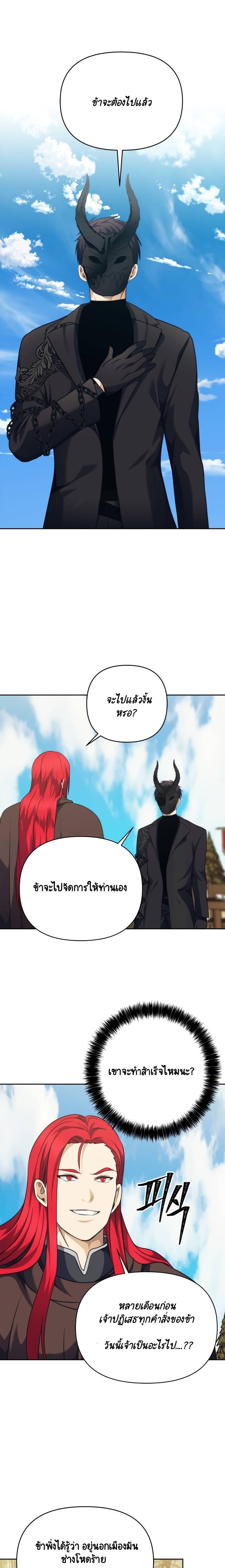 Ranker Who Lives A Second Time ตอนที่ 77 24