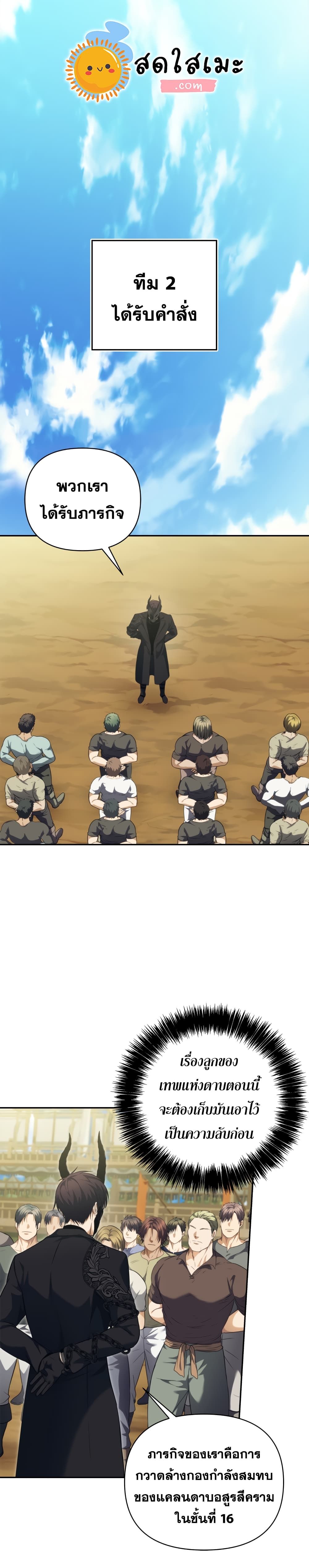 Ranker Who Lives A Second Time ตอนที่ 78 1