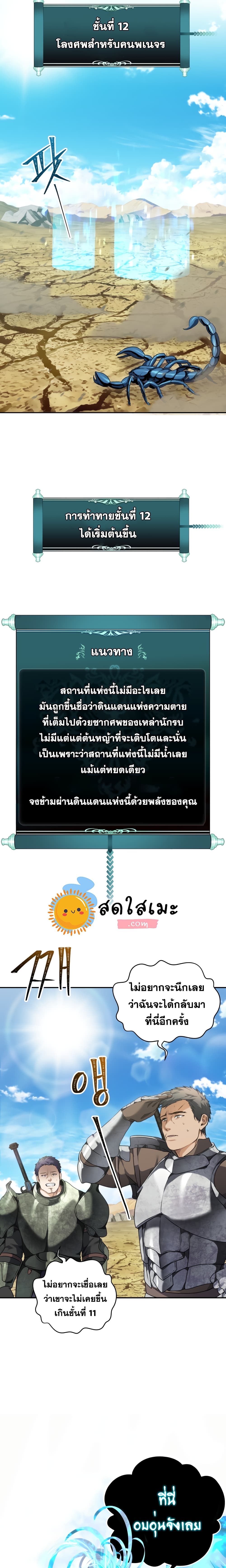 Ranker Who Lives A Second Time ตอนที่ 78 3