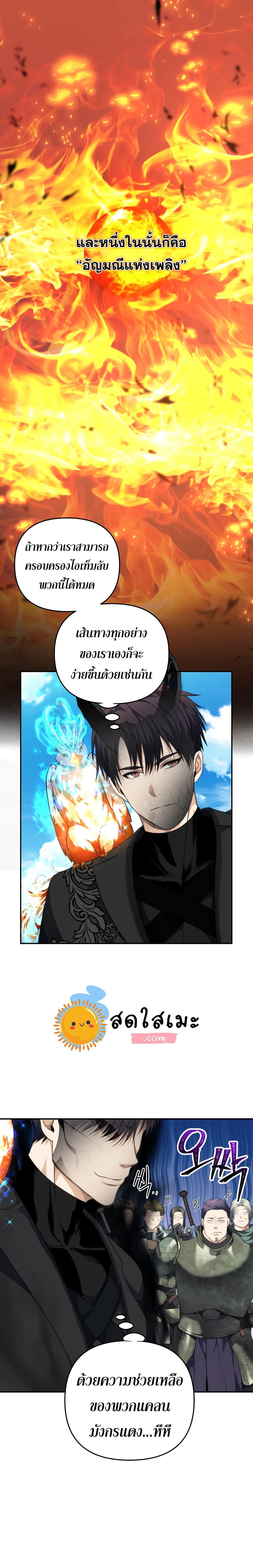 Ranker Who Lives A Second Time ตอนที่ 78 5