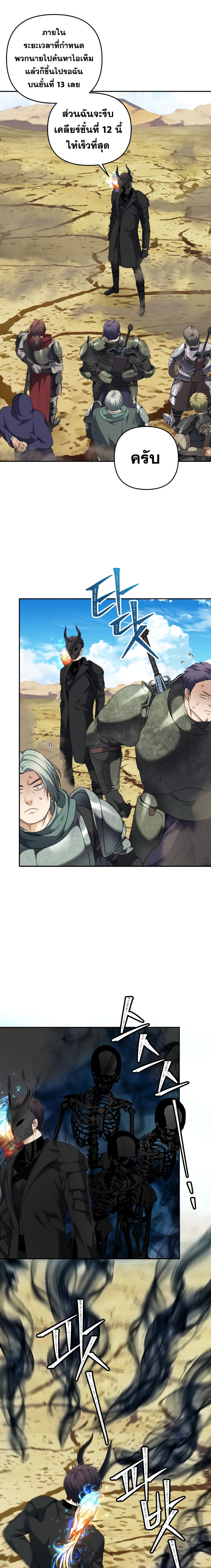 Ranker Who Lives A Second Time ตอนที่ 78 6