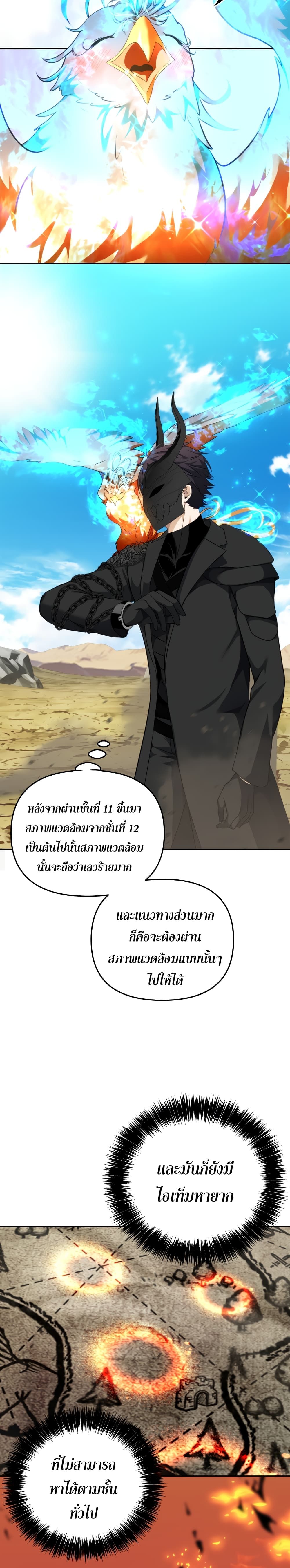 Ranker Who Lives A Second Time ตอนที่ 78 4
