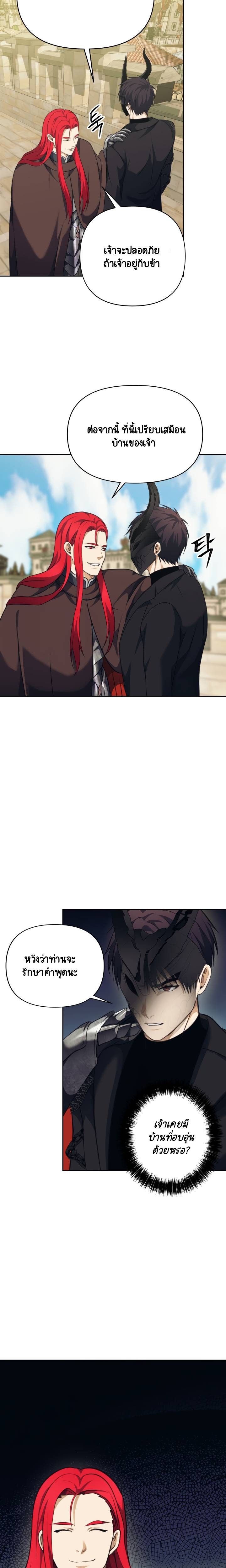 Ranker Who Lives A Second Time ตอนที่ 77 25