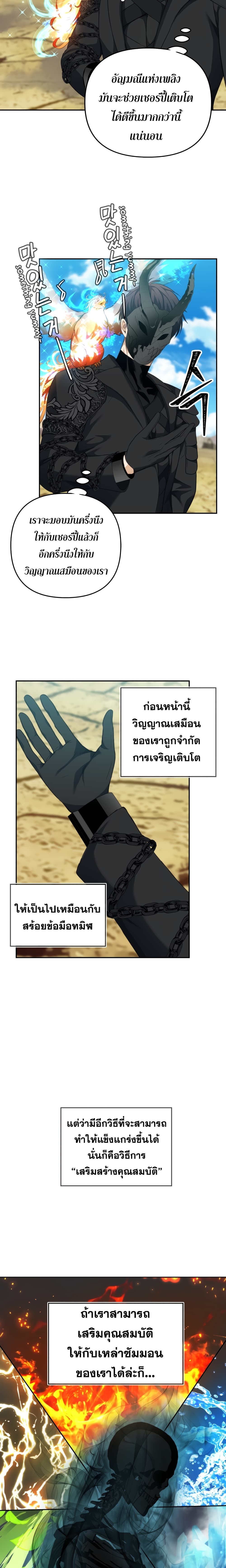 Ranker Who Lives A Second Time ตอนที่ 78 9
