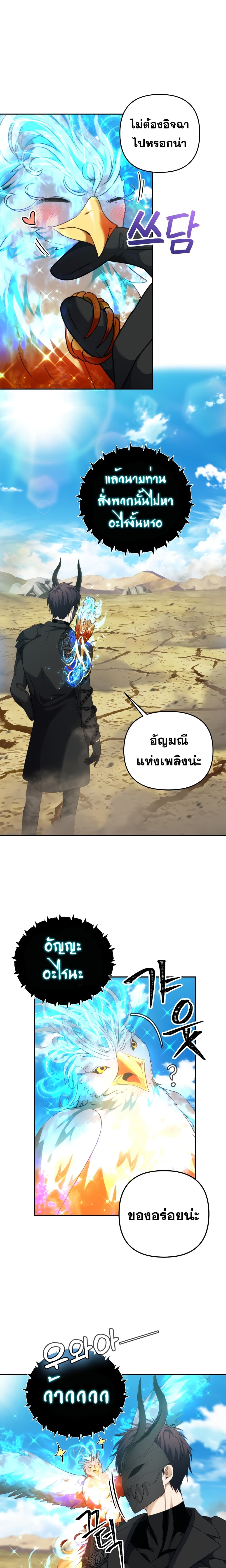 Ranker Who Lives A Second Time ตอนที่ 78 8