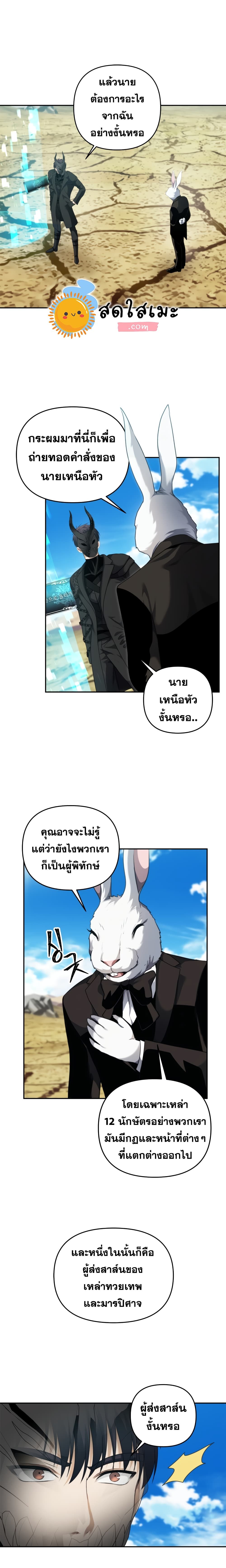 Ranker Who Lives A Second Time ตอนที่ 78 17