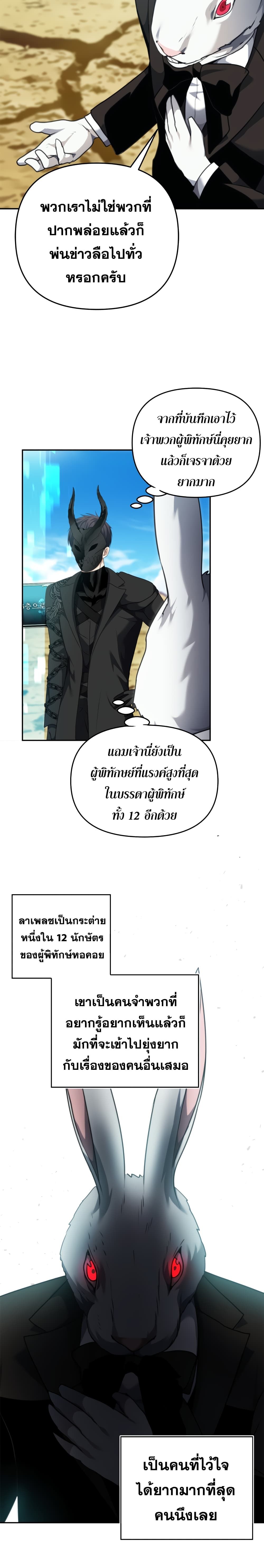 Ranker Who Lives A Second Time ตอนที่ 78 16