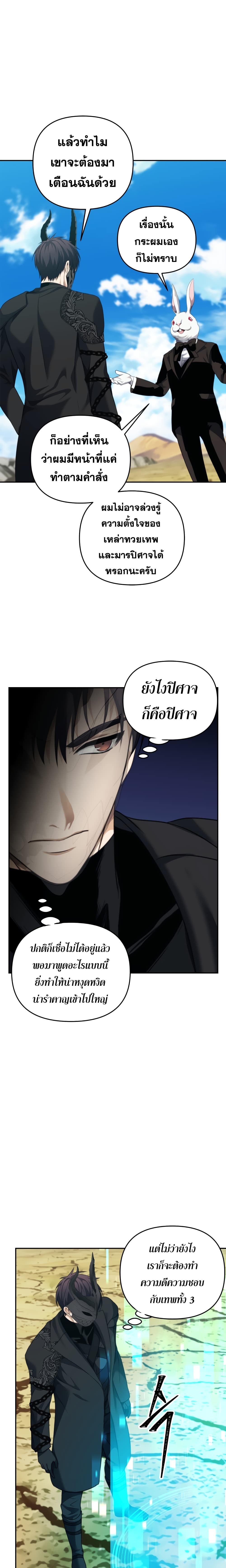 Ranker Who Lives A Second Time ตอนที่ 78 20