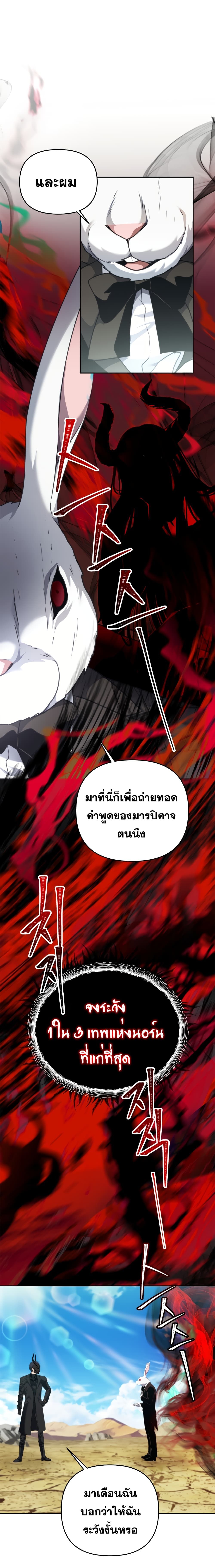 Ranker Who Lives A Second Time ตอนที่ 78 18