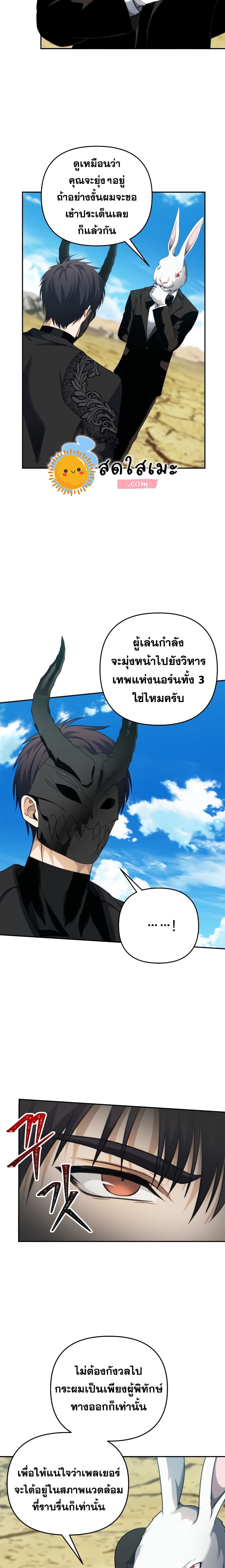 Ranker Who Lives A Second Time ตอนที่ 78 15