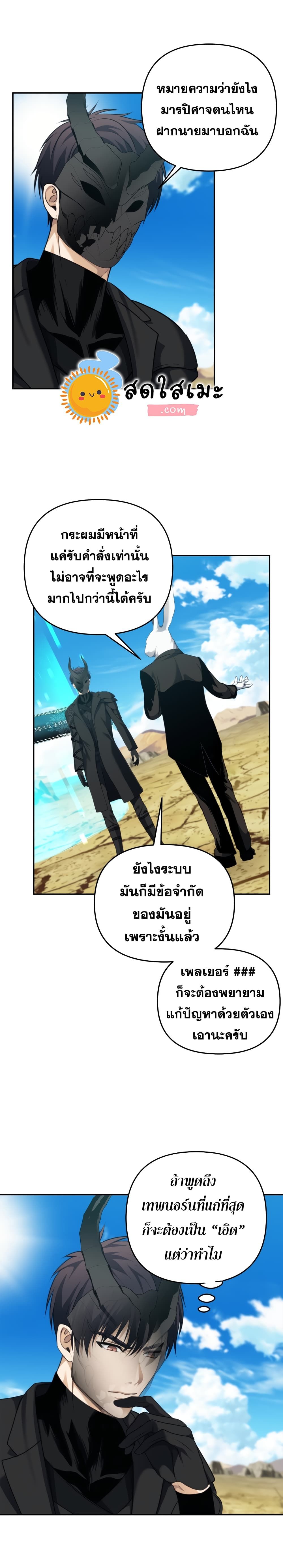 Ranker Who Lives A Second Time ตอนที่ 78 19