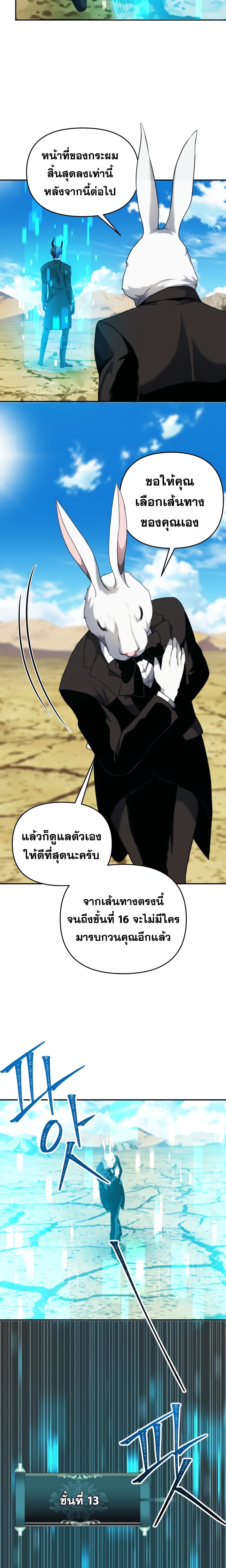 Ranker Who Lives A Second Time ตอนที่ 78 21