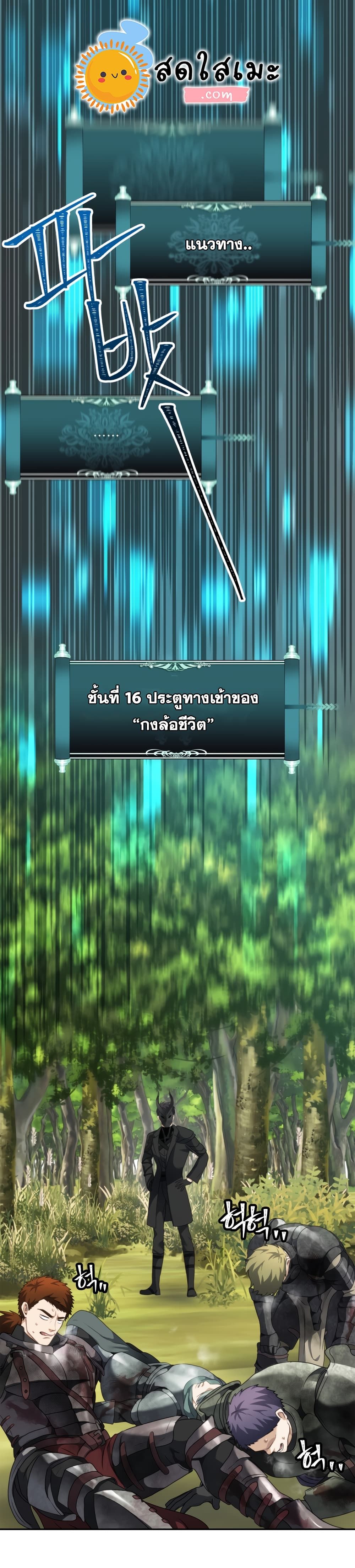 Ranker Who Lives A Second Time ตอนที่ 78 22