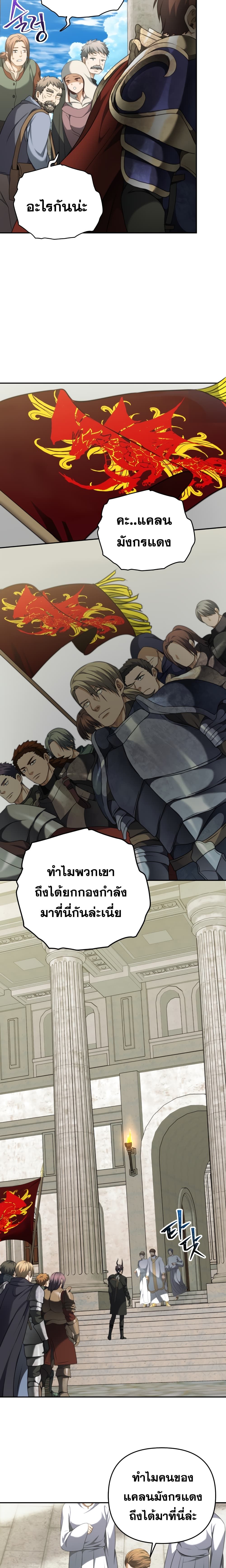 Ranker Who Lives A Second Time ตอนที่ 79 6