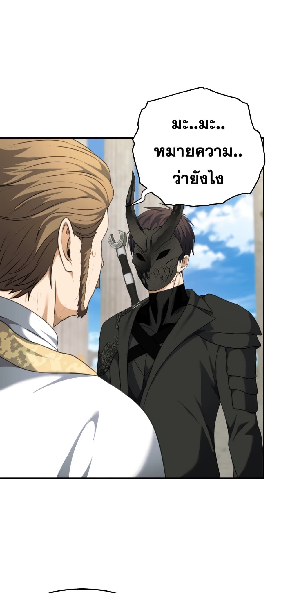 Ranker Who Lives A Second Time ตอนที่ 79 8