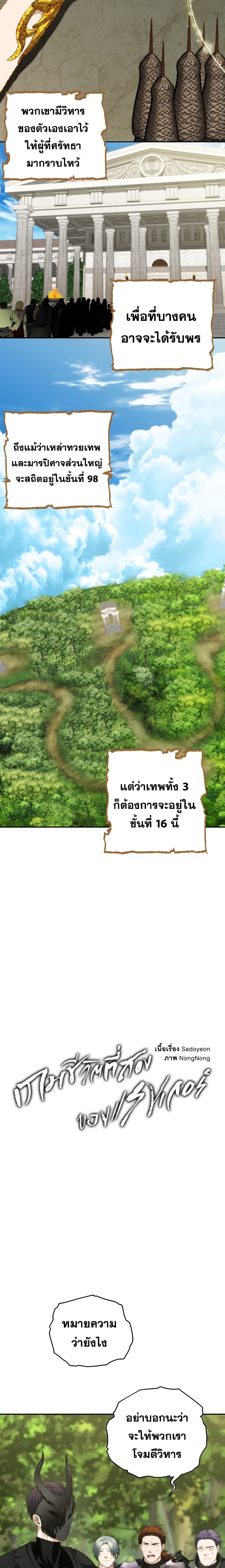 Ranker Who Lives A Second Time ตอนที่ 79 2