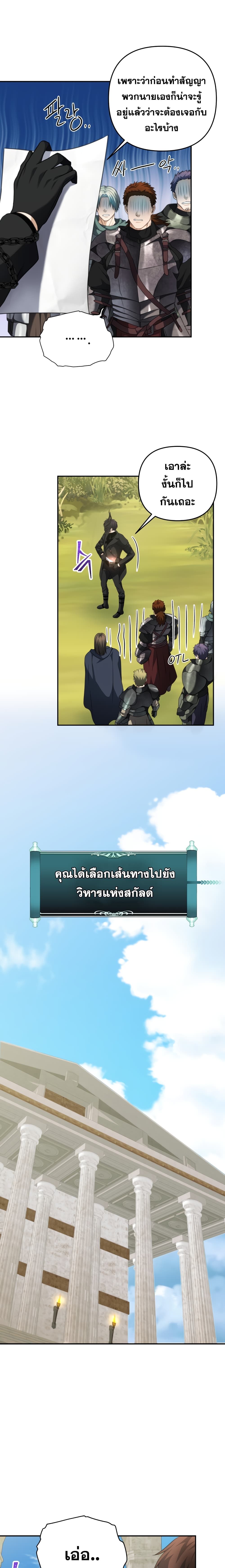 Ranker Who Lives A Second Time ตอนที่ 79 5
