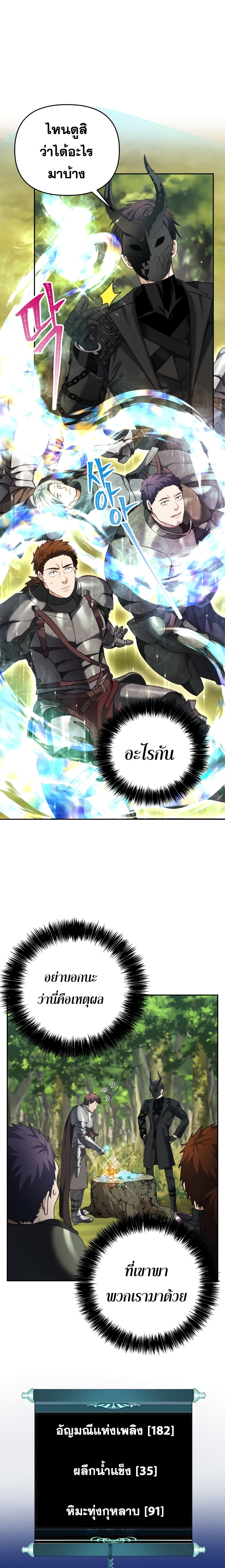 Ranker Who Lives A Second Time ตอนที่ 78 23