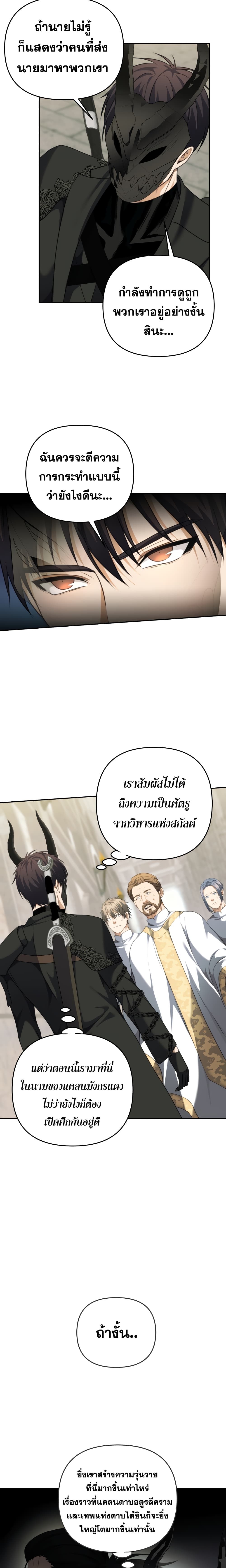 Ranker Who Lives A Second Time ตอนที่ 79 9