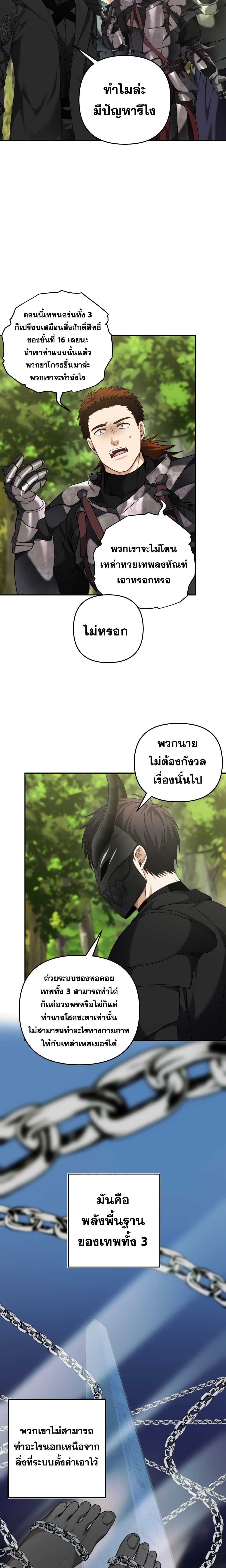 Ranker Who Lives A Second Time ตอนที่ 79 3