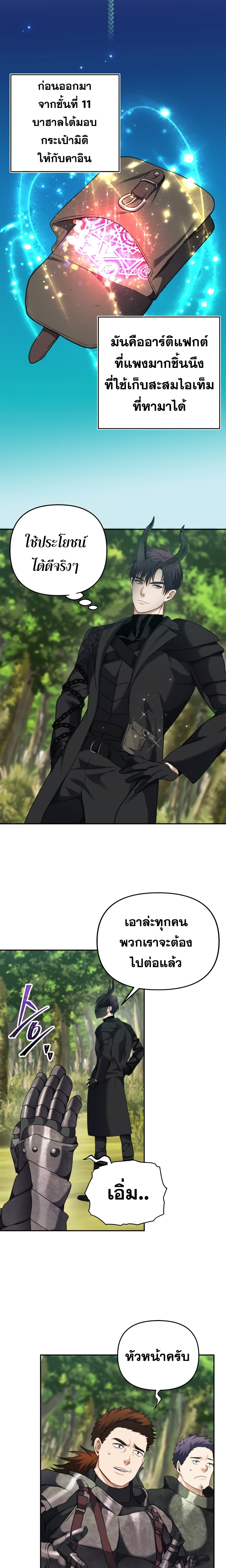 Ranker Who Lives A Second Time ตอนที่ 78 24