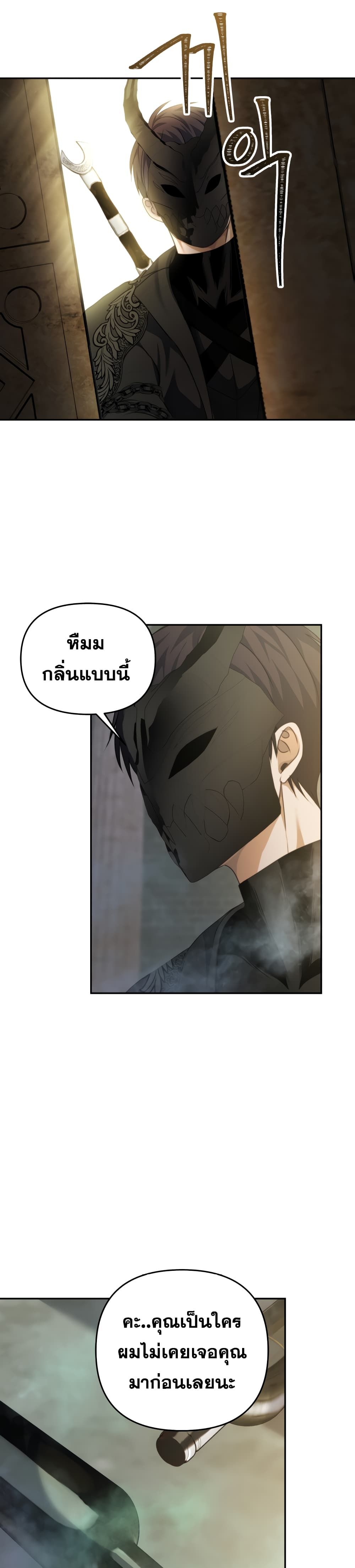 Ranker Who Lives A Second Time ตอนที่ 79 14