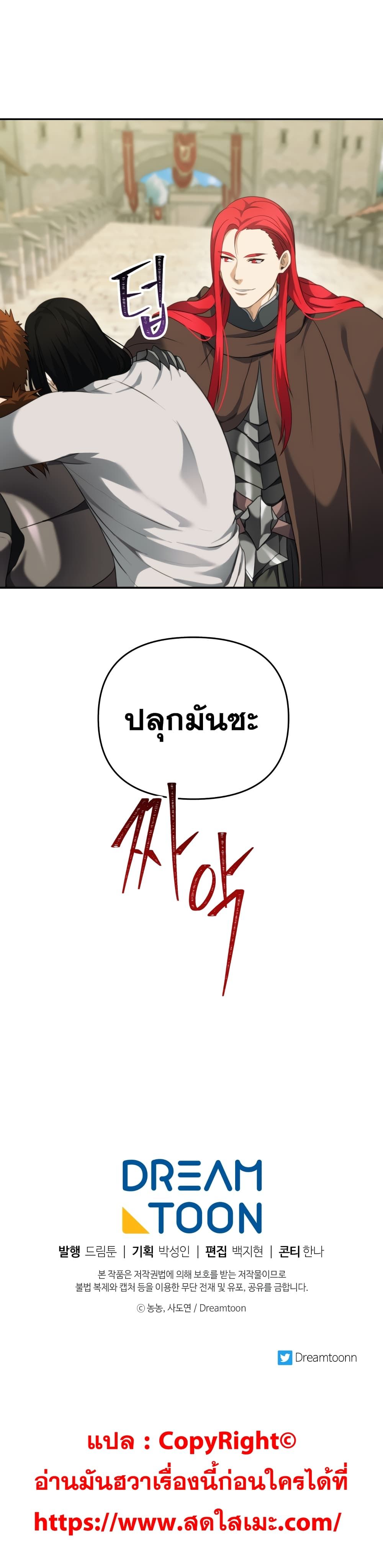 Ranker Who Lives A Second Time ตอนที่ 79 24