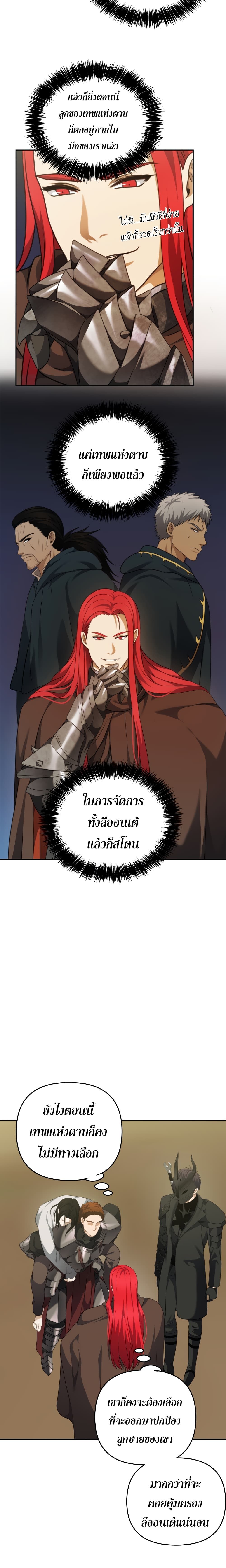Ranker Who Lives A Second Time ตอนที่ 79 23