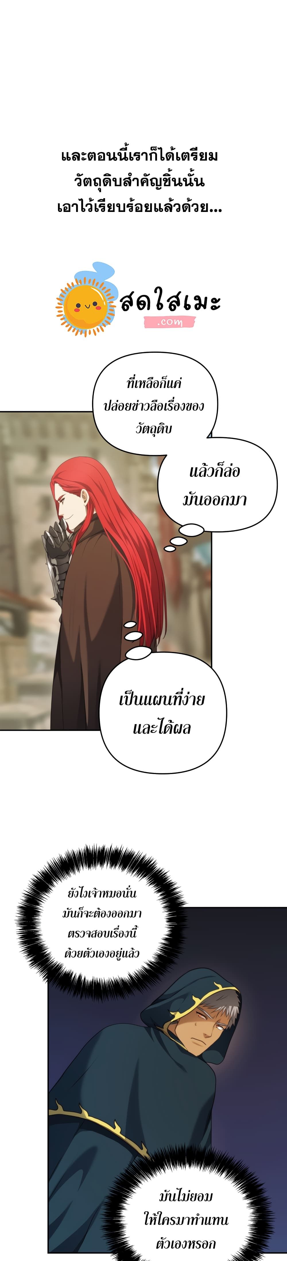 Ranker Who Lives A Second Time ตอนที่ 79 22