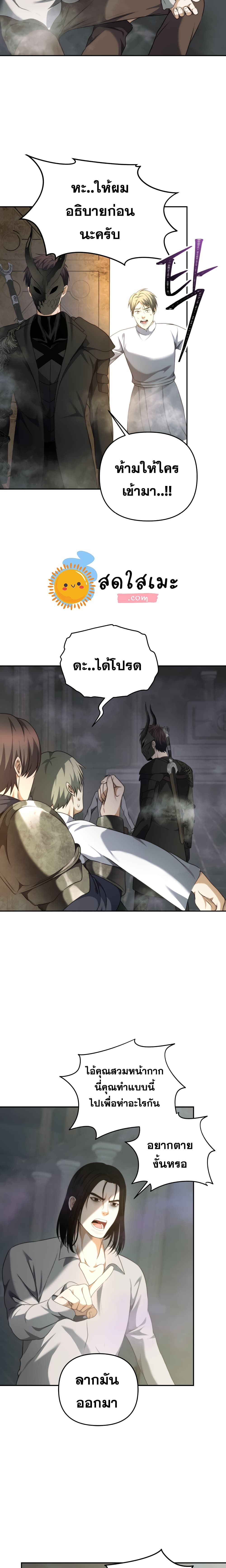 Ranker Who Lives A Second Time ตอนที่ 79 16