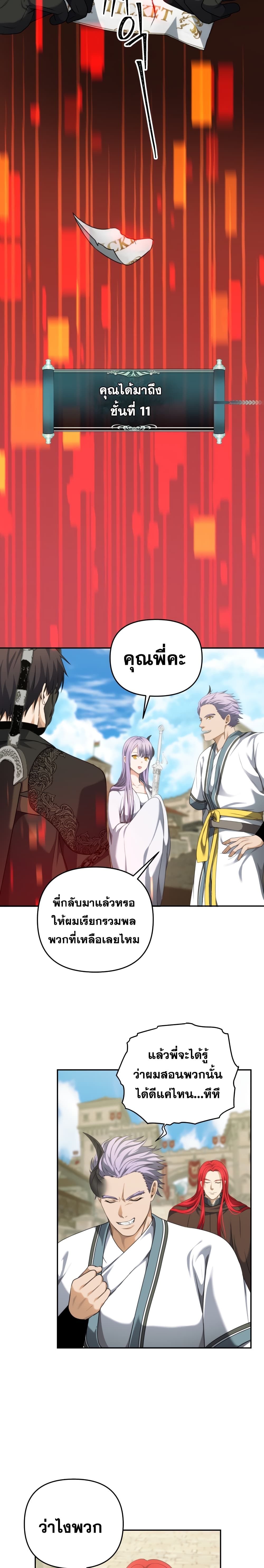 Ranker Who Lives A Second Time ตอนที่ 79 20