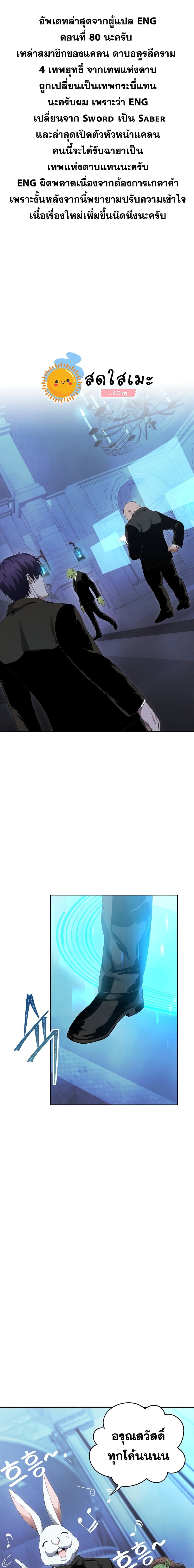 Ranker Who Lives A Second Time ตอนที่ 80 1