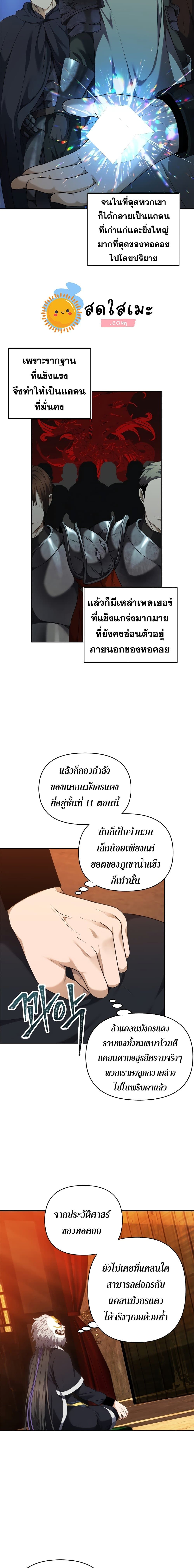 Ranker Who Lives A Second Time ตอนที่ 80 10