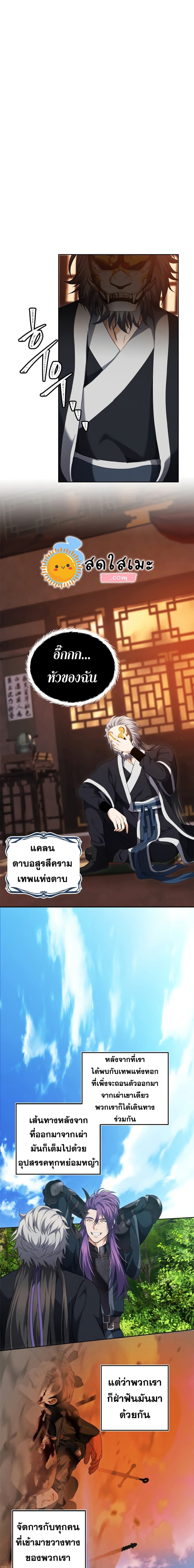 Ranker Who Lives A Second Time ตอนที่ 80 8