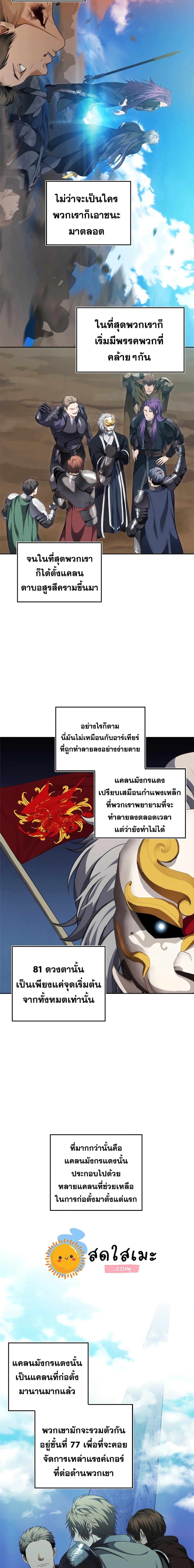 Ranker Who Lives A Second Time ตอนที่ 80 9